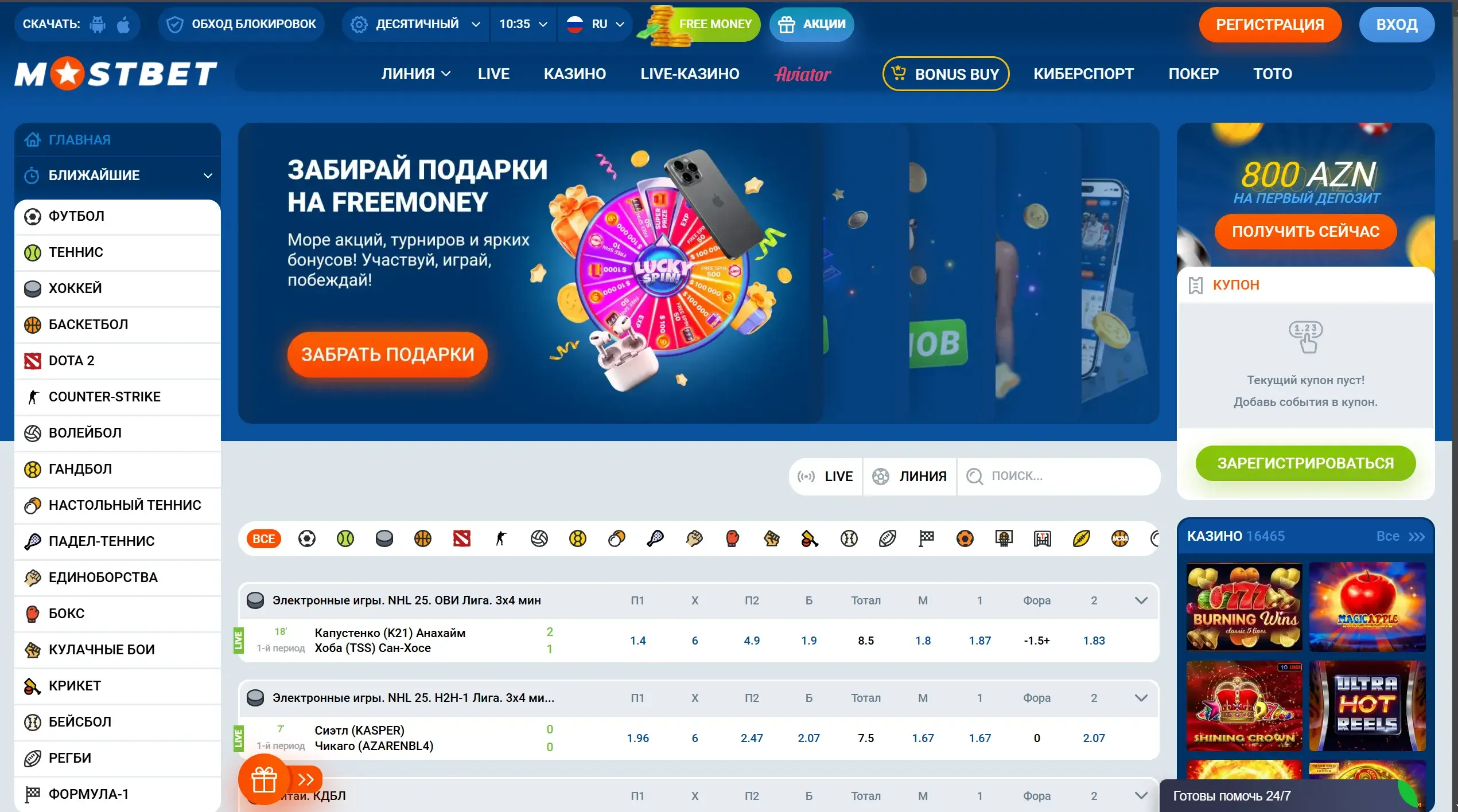 Mostbet Киргизия - Бонусы и акции Mostbet для игроков из