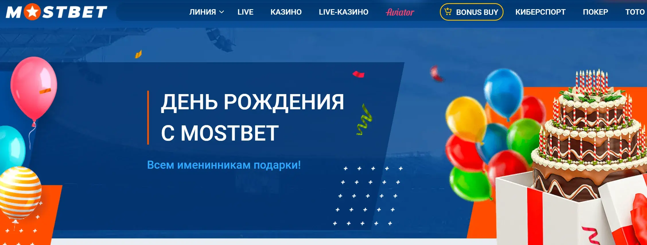 Mostbet Киргизия - Ставки на спорт в Mostbet: линия, live